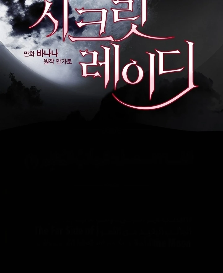 Secret Lady Chapter 116 16